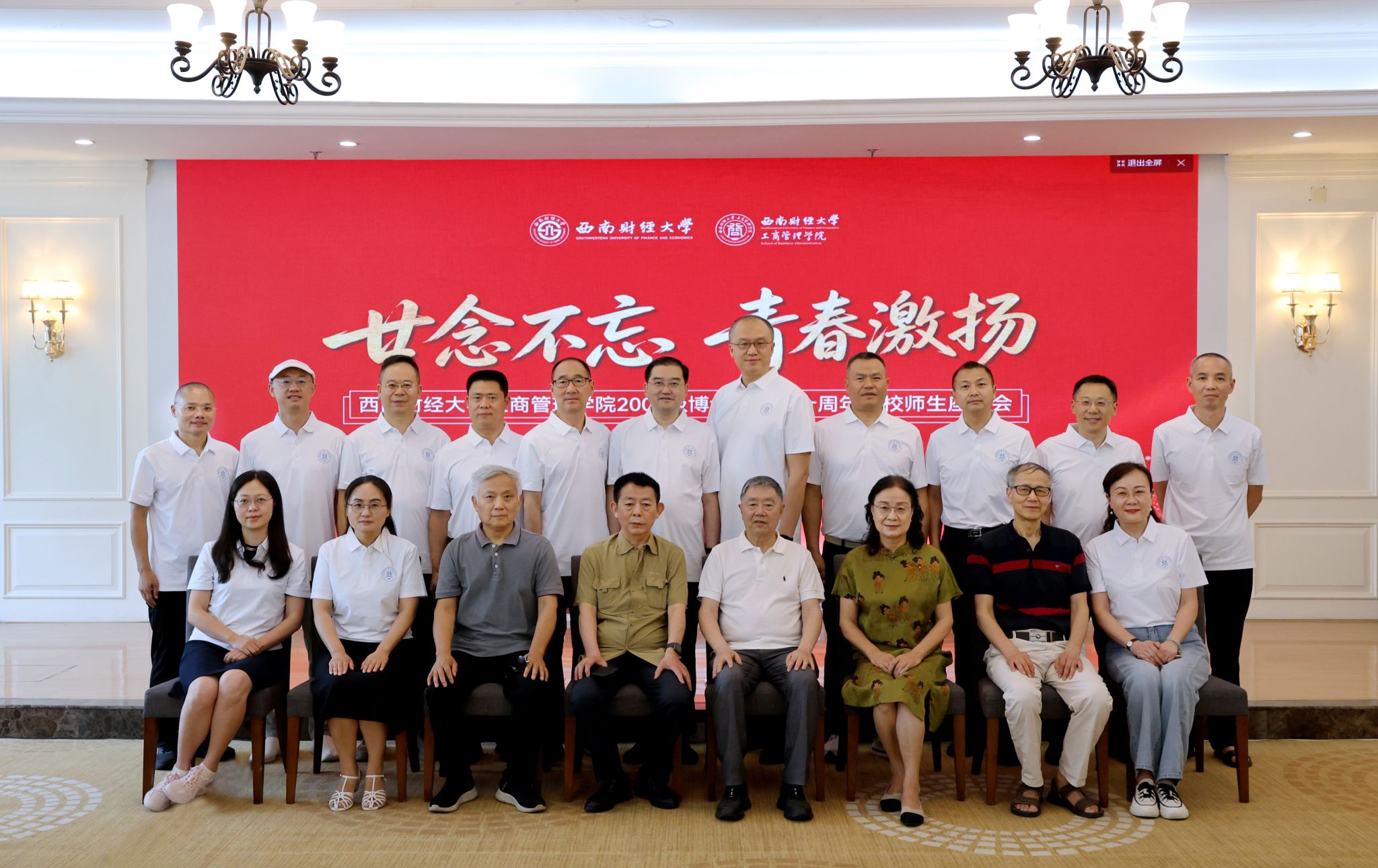 廿载归校忆初心 聚力同行谋新篇——365上市公司官网2006级博士返校团聚