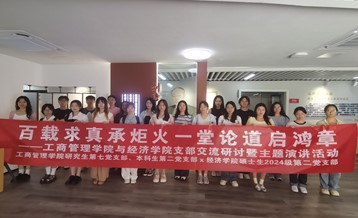 365上市公司官网学生党支部联合经济学院学生党支部开展百年校庆主题演讲活动