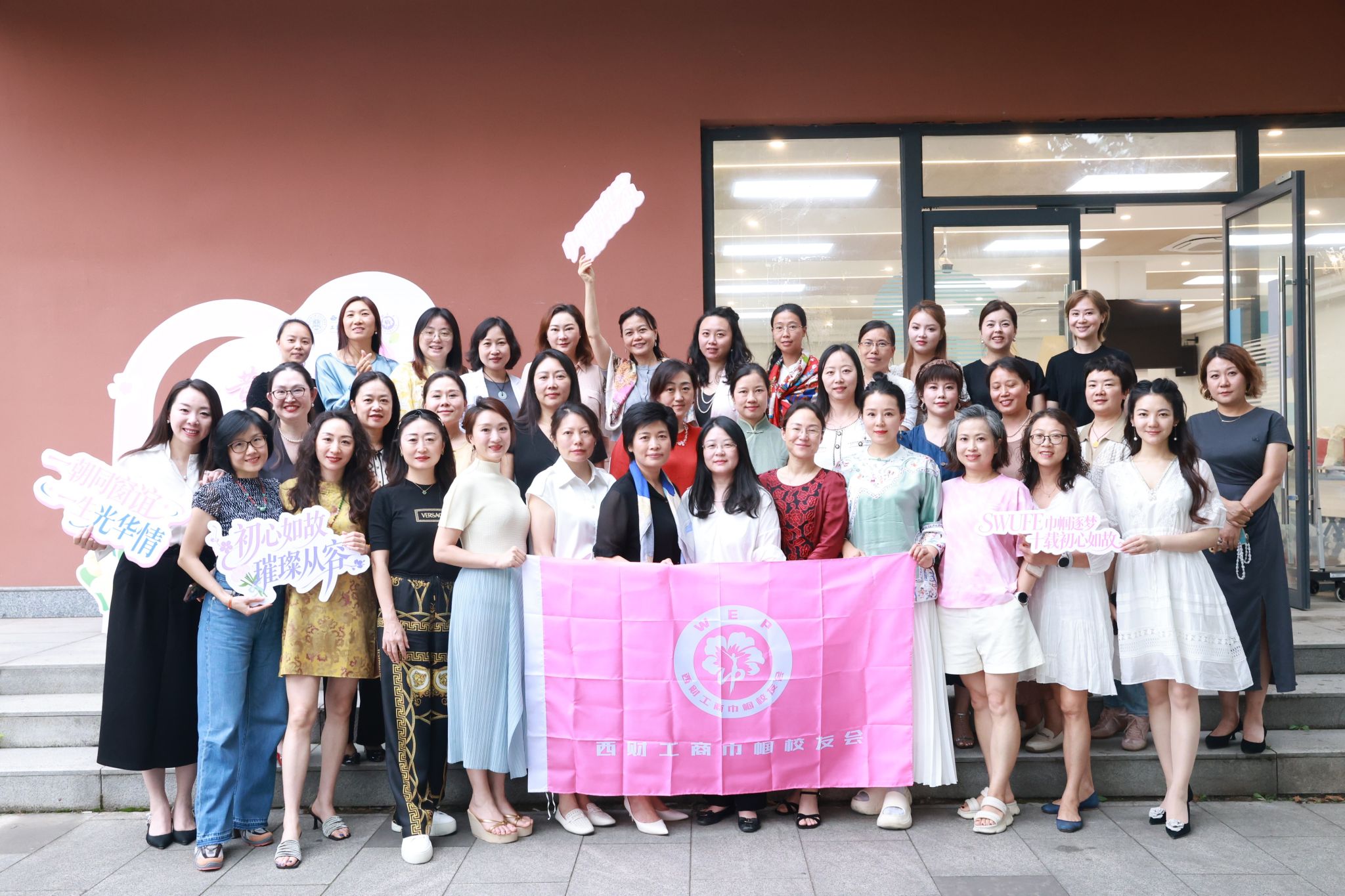 聚巾帼芳华，赴十年之约——西南财经大学工商巾帼创业4班返校活动圆满举行