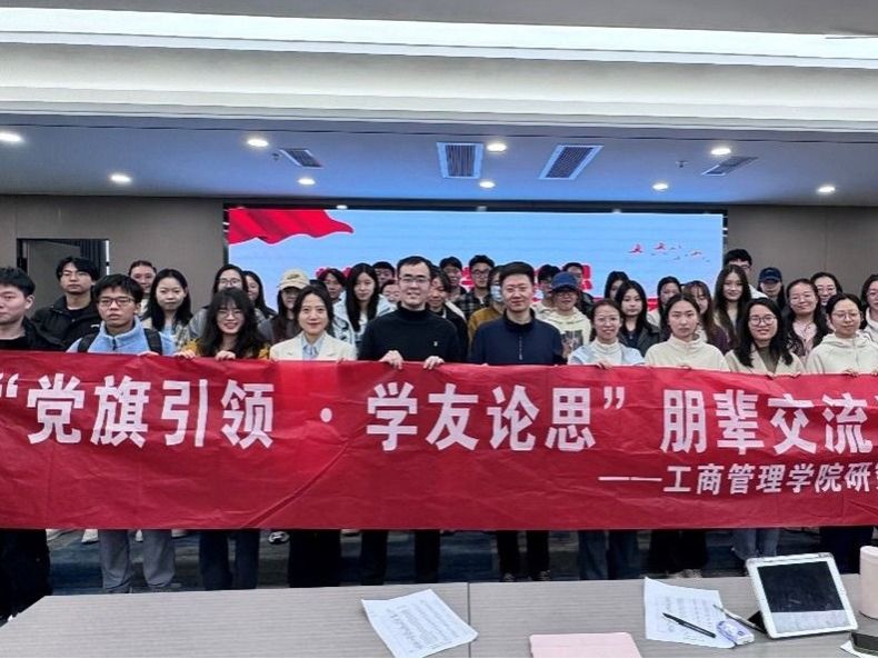 365上市公司官网研究生第七党支部开展“党旗引领·学友论思”朋辈交流活动