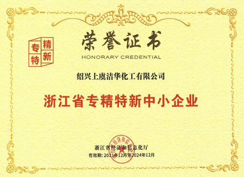 浙江省专精特新2021-2024