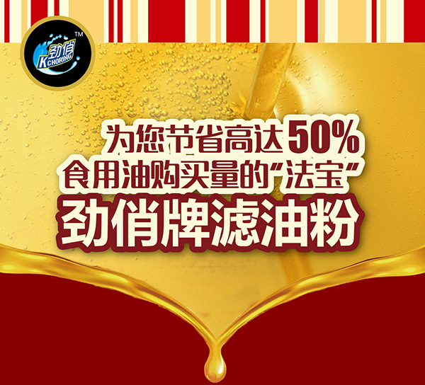 滤油粉